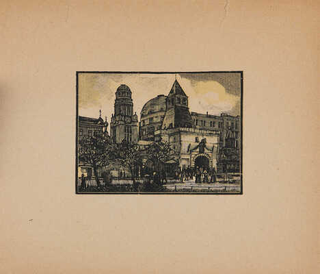 Павлов И.Н. Старая Москва: Гравюры на дереве. [М.]: Новая Москва, 1924. 